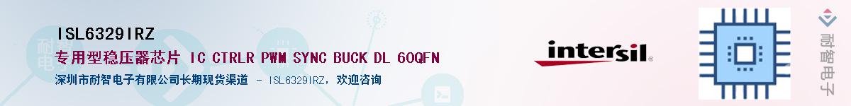 ISL6329IRZ��Ӧ��-���ǵ���