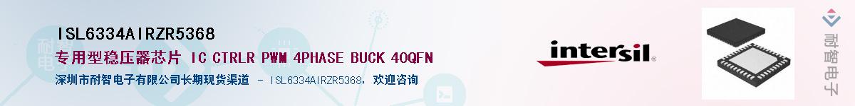 ISL6334AIRZR5368��Ӧ��-���ǵ���