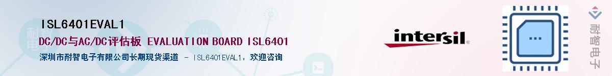 ISL6401EVAL1��Ӧ��-���ǵ���