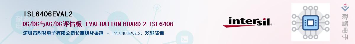 ISL6406EVAL2Ӧ-ǵ