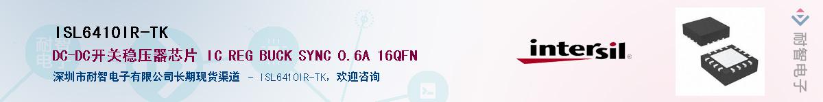 ISL6410IR-TK��Ӧ��-���ǵ���