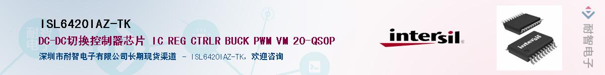 ISL6420IAZ-TK��Ӧ��-���ǵ���