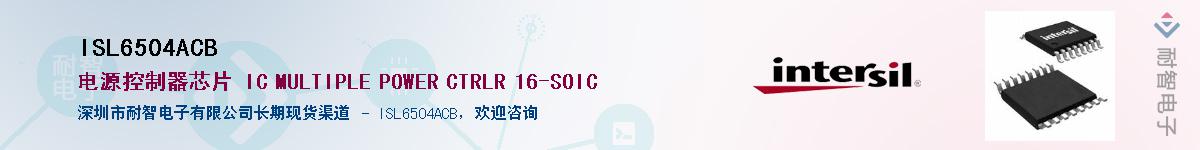 ISL6504ACBӦ-ǵ
