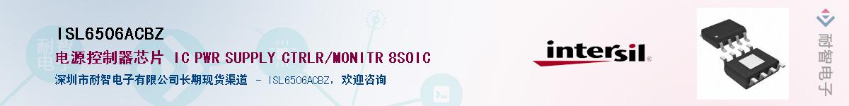 ISL6506ACBZ��Ӧ��-���ǵ���