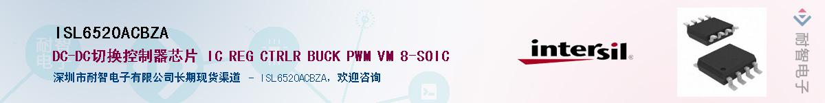 ISL6520ACBZA��Ӧ��-���ǵ���