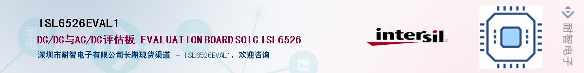 ISL6526EVAL1��Ӧ��-���ǵ���