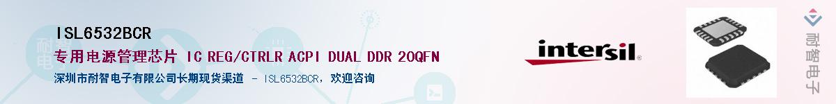 ISL6532BCR��Ӧ��-���ǵ���