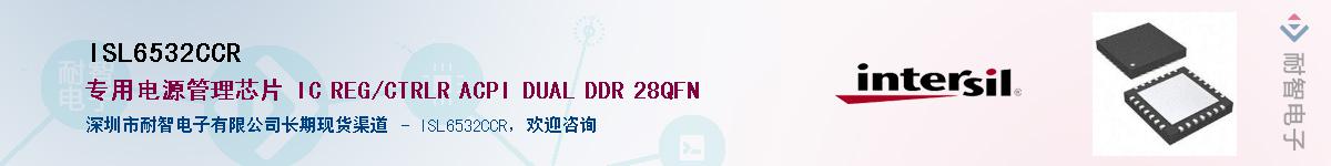 ISL6532CCR��Ӧ��-���ǵ���