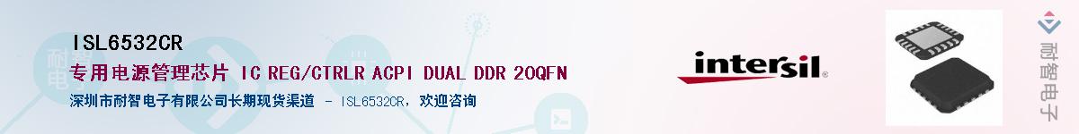 ISL6532CR��Ӧ��-���ǵ���
