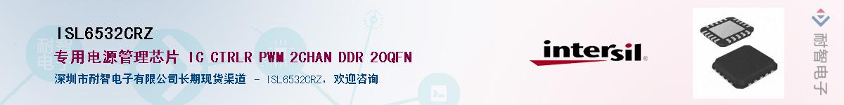 ISL6532CRZ��Ӧ��-���ǵ���