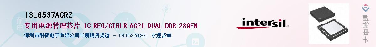 ISL6537ACRZ��Ӧ��-���ǵ���