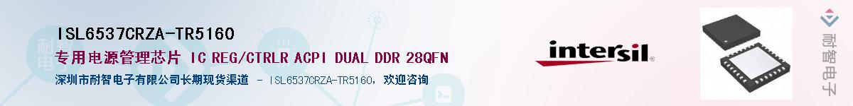 ISL6537CRZA-TR5160��Ӧ��-���ǵ���