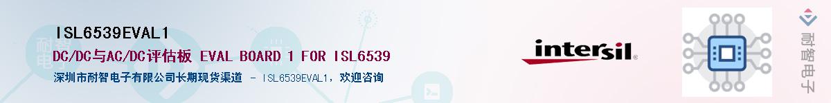 ISL6539EVAL1��Ӧ��-���ǵ���
