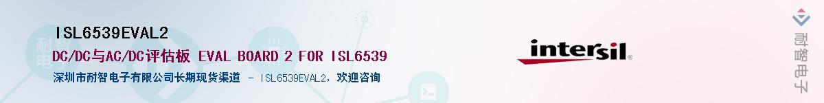ISL6539EVAL2Ӧ-ǵ