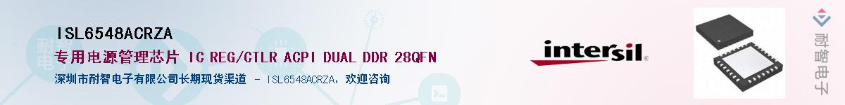 ISL6548ACRZAӦ-ǵ
