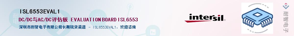 ISL6553EVAL1��Ӧ��-���ǵ���