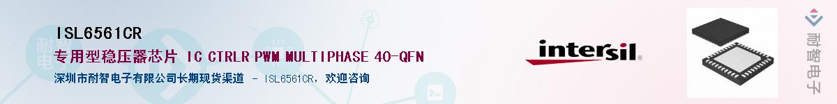 ISL6561CR��Ӧ��-���ǵ���