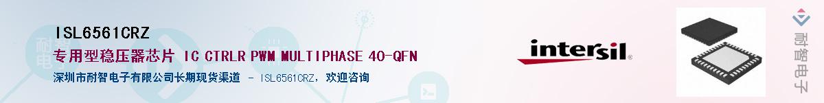 ISL6561CRZ��Ӧ��-���ǵ���