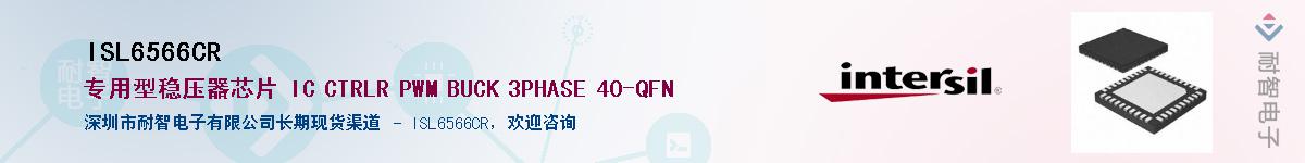 ISL6566CR��Ӧ��-���ǵ���