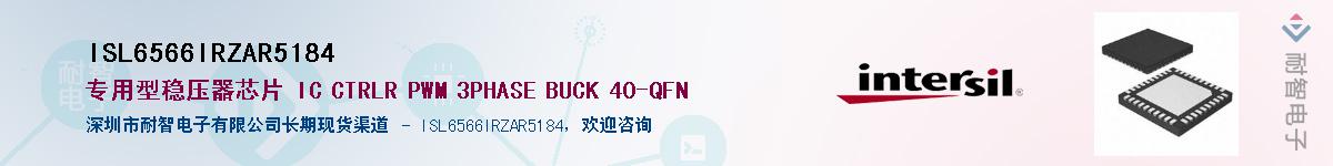 ISL6566IRZAR5184��Ӧ��-���ǵ���