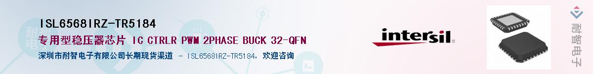 ISL6568IRZ-TR5184��Ӧ��-���ǵ���