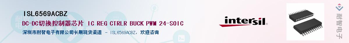 ISL6569ACBZ��Ӧ��-���ǵ���
