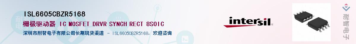 ISL6605CBZR5168��Ӧ��-���ǵ���