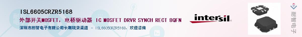 ISL6605CRZR5168��Ӧ��-���ǵ���