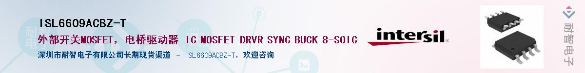 ISL6609ACBZ-T��Ӧ��-���ǵ���