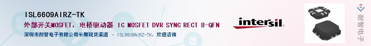 ISL6609AIRZ-TK��Ӧ��-���ǵ���