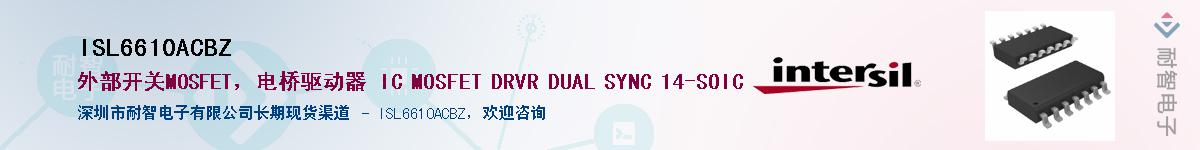 ISL6610ACBZ��Ӧ��-���ǵ���