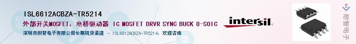 ISL6612ACBZA-TR5214��Ӧ��-���ǵ���