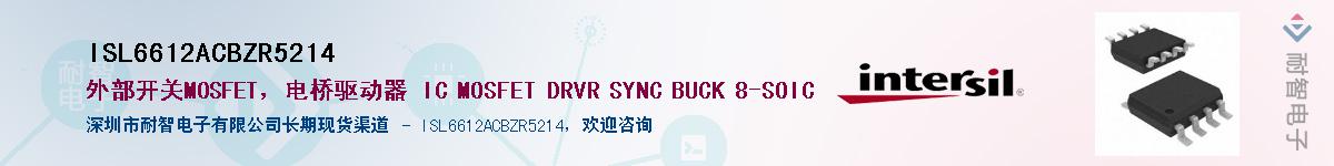 ISL6612ACBZR5214��Ӧ��-���ǵ���