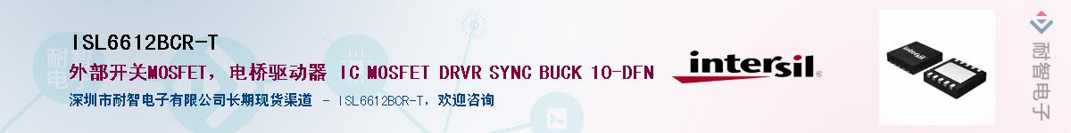 ISL6612BCR-T��Ӧ��-���ǵ���