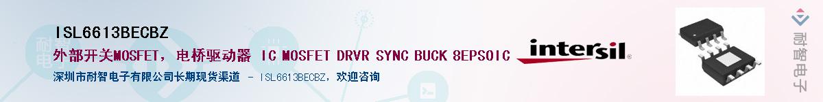 ISL6613BECBZ��Ӧ��-���ǵ���