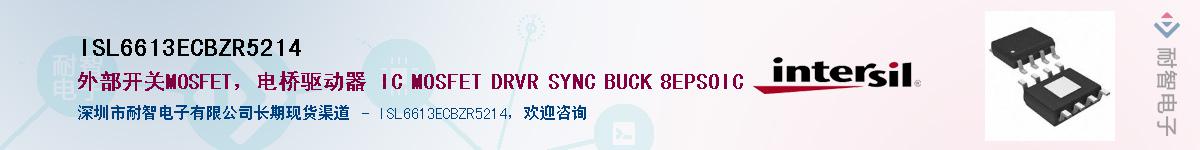 ISL6613ECBZR5214��Ӧ��-���ǵ���