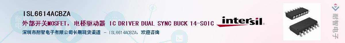 ISL6614ACBZA��Ӧ��-���ǵ���