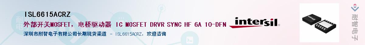 ISL6615ACRZ��Ӧ��-���ǵ���