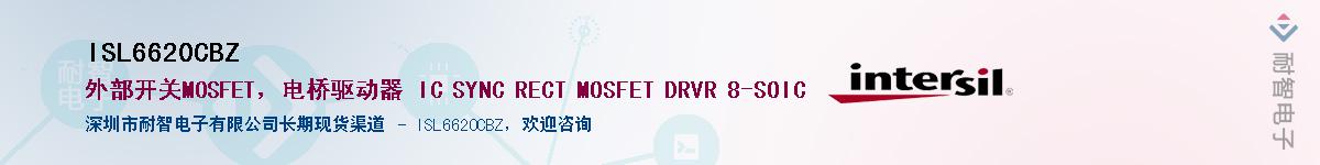 ISL6620CBZ��Ӧ��-���ǵ���