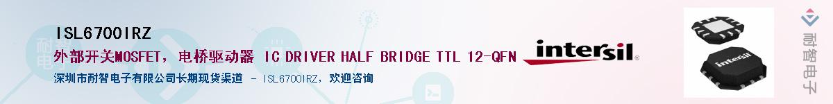 ISL6700IRZ��Ӧ��-���ǵ���