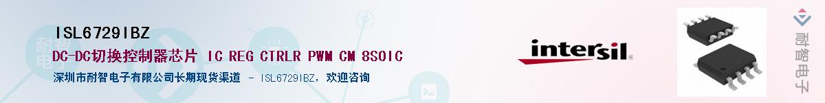ISL6729IBZ��Ӧ��-���ǵ���