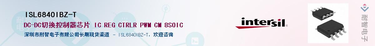 ISL6840IBZ-TӦ-ǵ