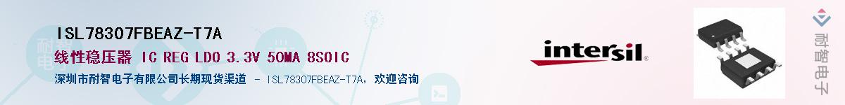 ISL78307FBEAZ-T7AӦ-ǵ