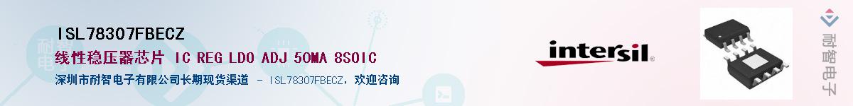 ISL78307FBECZӦ-ǵ