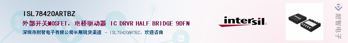 ISL78420ARTBZ��Ӧ��-���ǵ���