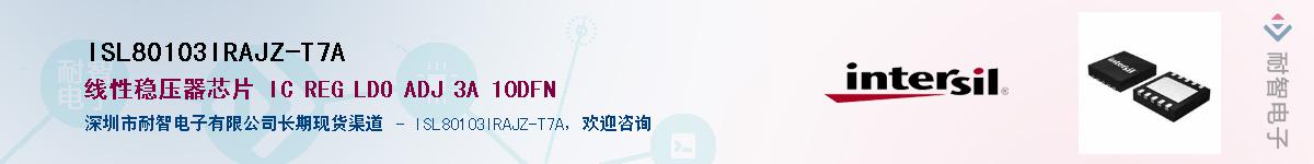 ISL80103IRAJZ-T7AӦ-ǵ