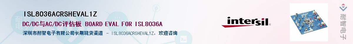 ISL8036ACRSHEVAL1ZӦ-ǵ