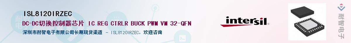 ISL8120IRZECӦ-ǵ