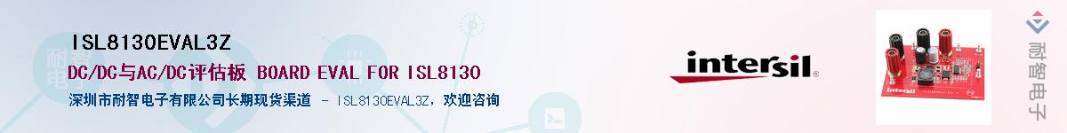 ISL8130EVAL3Z��Ӧ��-���ǵ���