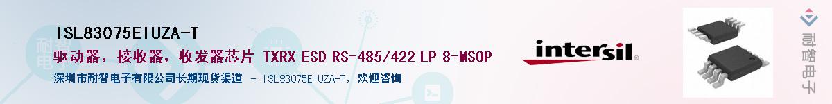 ISL83075EIUZA-TӦ-ǵ